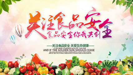 關注食品安全宣傳標語圖片素材