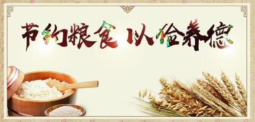 《洪范》八政,食為政首,今天為何還要節(jié)約糧食?